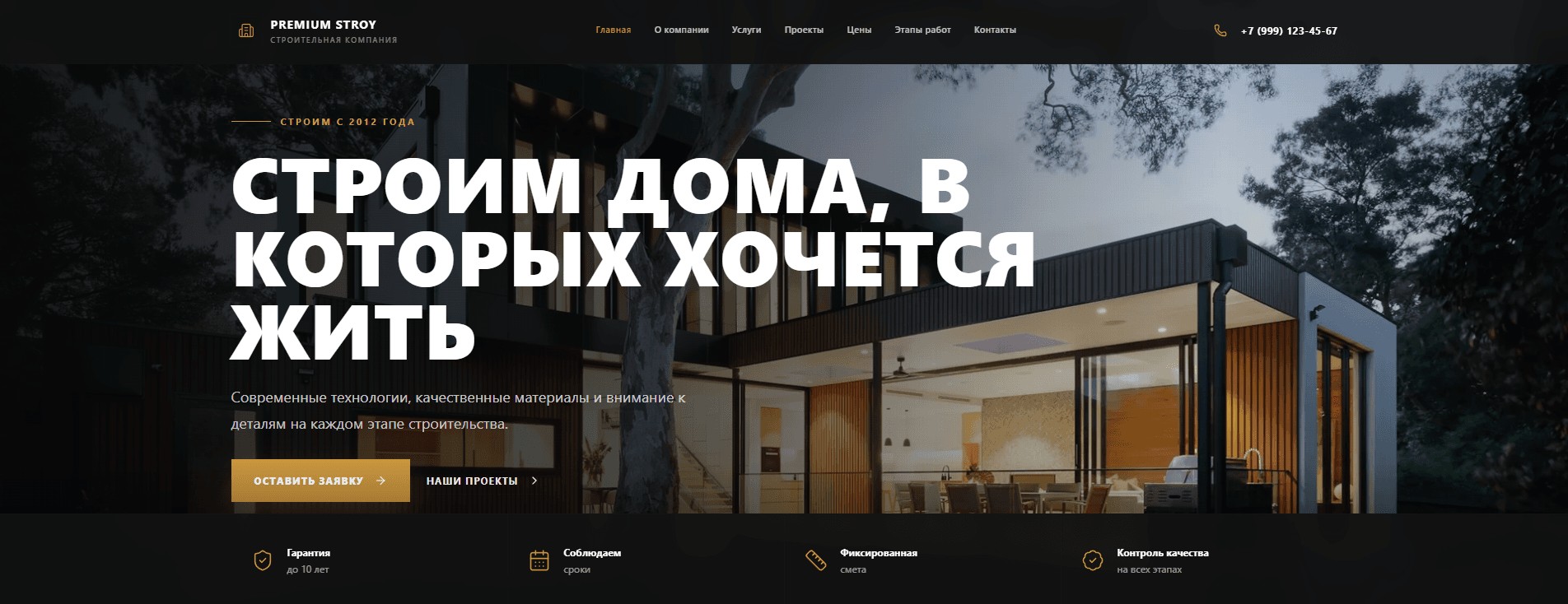 Главный экран сайта Premium Stroy